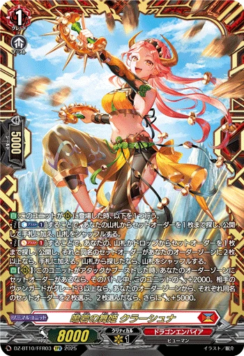Dancing Princess of Resonating Rock, Crushuna