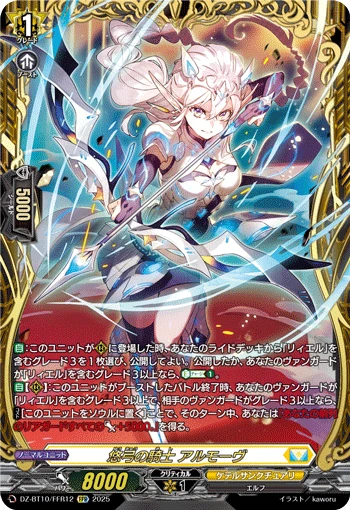 Knight of the Distant Bow, Almov