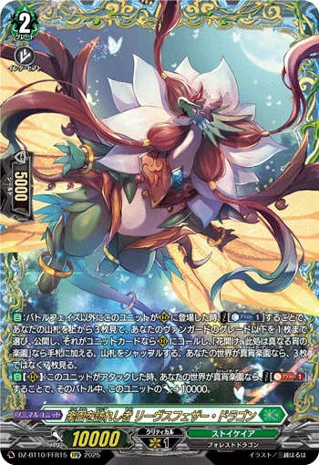One Who Arrived at Paradise, Leaves Feather Dragon