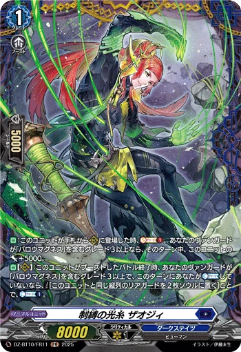 Binding Threads of Light, Saosi