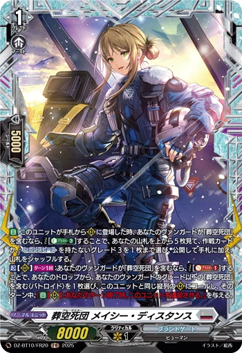 Blue Deathster, Macy Distance