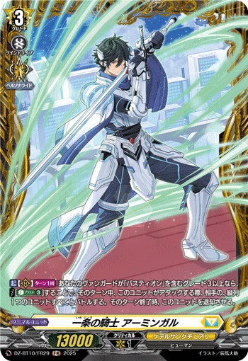 Solitary Path Knight, Armingal