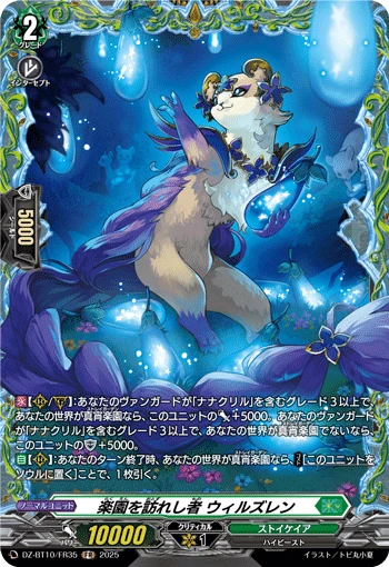 One Who Arrived at Paradise, Weaselain