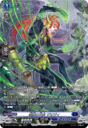 Binding Threads of Light, Saosi