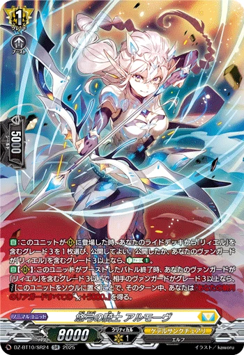 Knight of the Distant Bow, Almov