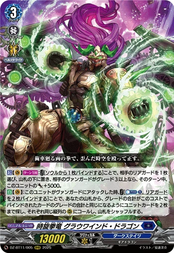 Temporal Fist Dragon, Crowind Dragon