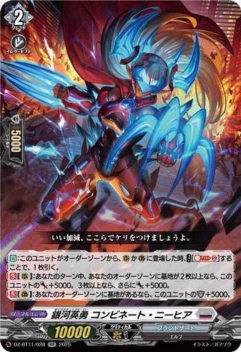 Galactic B-Hero, Combinate Nychia