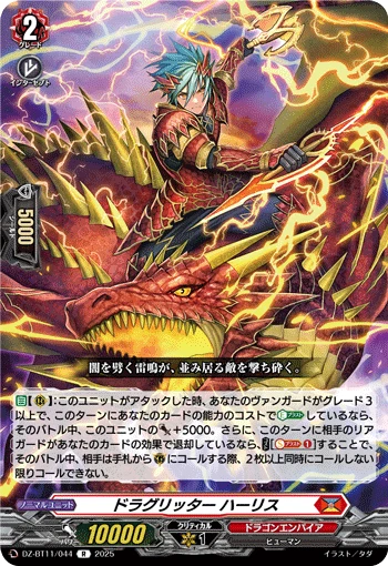 Dragritter, Haaris