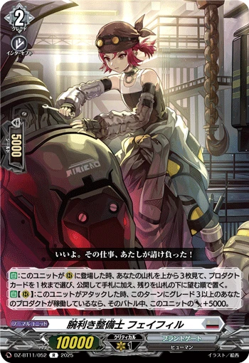 Capable Mechanic, Fafil