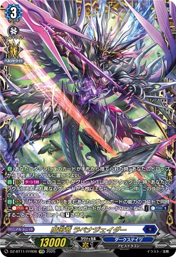 Demonic Jewel Dragon, Lavenajader