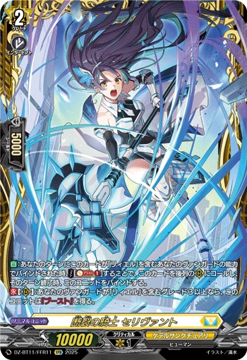 Knight of Severance, Selivant