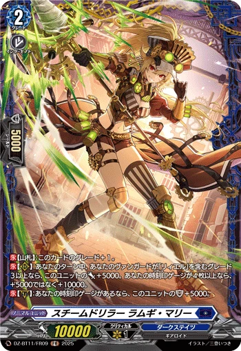 Steam Driller, Lamgi-Marie