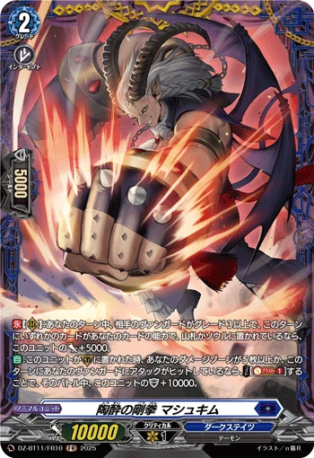 Rapture Fist, Maskim