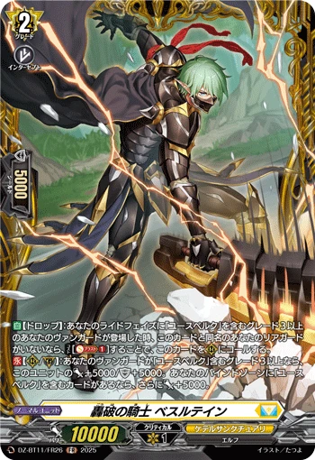Knight of Breaking Roar, Beslutein