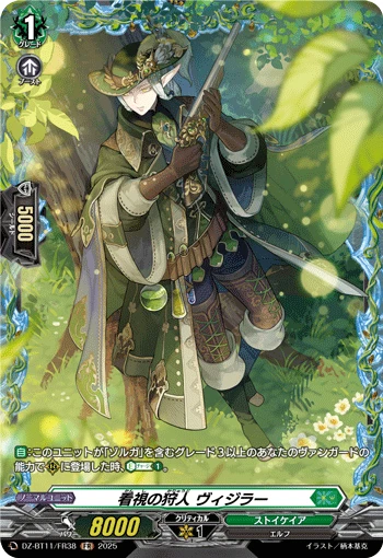 Vigilance Hunter, Vigilar