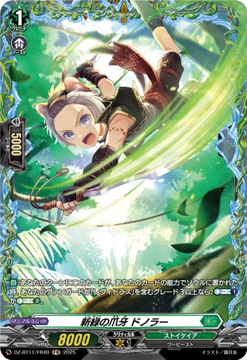 Springfang, Donola