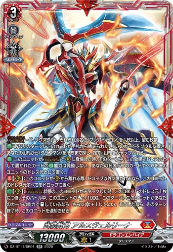 Judgment Blades Equip, Ars Vairina
