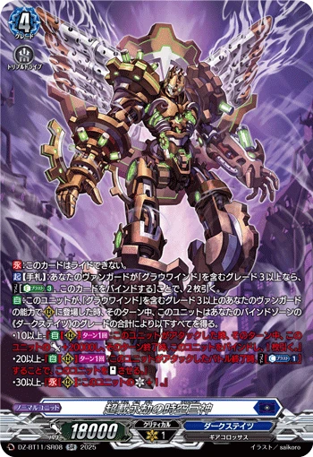 Eternal Overload Colossus