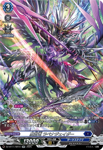 Demonic Jewel Dragon, Lavenajader