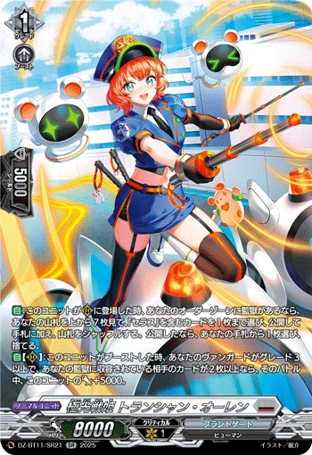 Aurora Battle Princess, Truncheon Orlain