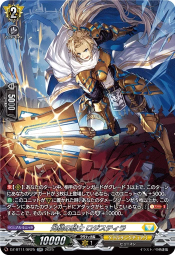 Knight of Glimmerforge, Logistilla