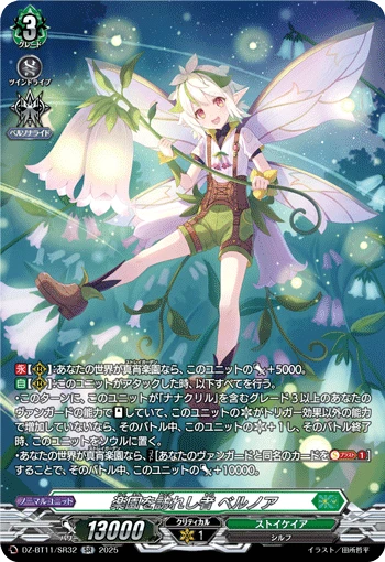 One Who Arrived at Paradise, Bellnoir