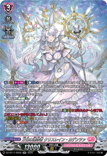 Fated One of Ever-changing, Krysrain Cadenza
