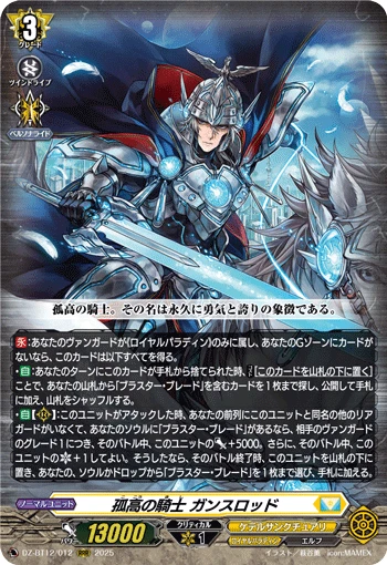 Solitary Knight, Gancelot