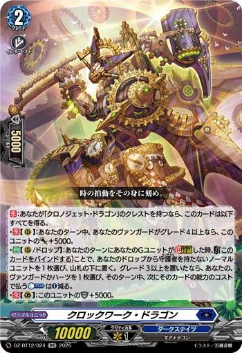 Clockwork Dragon