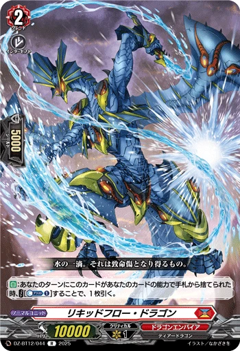 Liquid Flow Dragon