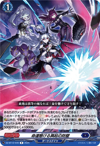 Vitalize Queen's Shield