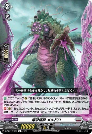 Toxicfluid Monster, Meldoro