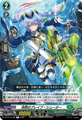 Impassive Brave Shooter
