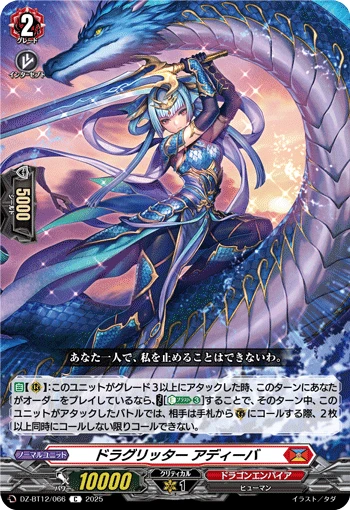 Dragritter, Adiiba
