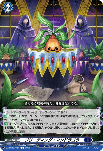 Breeding Mandragora