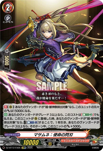 Masamune: Flashing Blade of Duty