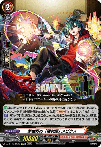 "Handyman" of the Dream World, Mobius