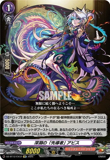 "Vanguard" of the Abyss, Abyss