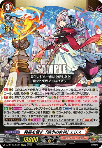 "Goddess of Competition" Who Spurs Progress, Eris