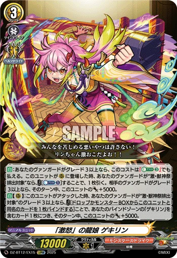 Dragon Maiden of "Fury", Gekirin