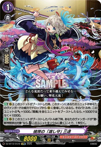 "Ferryman" of the Other Shore, Sanzu