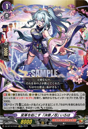 "Determined Ninja" Who Brings Change, Iroha