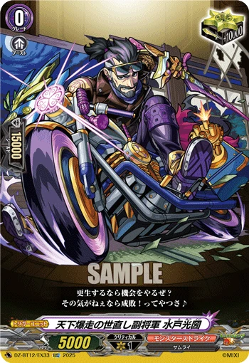 World-Reforming Vice-Shogun Rampaging Across the Land, Mito Mitsukuni