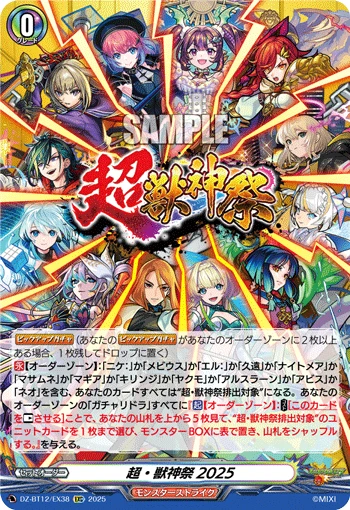 Super Beast God Festival 2025