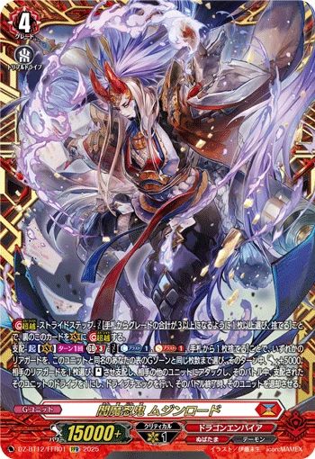 Enma Stealth Rogue, Mujinlord