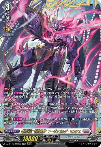 Blue Deathster, "Skyrenspecter" Avantgarda Masques