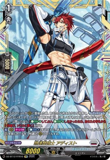 Masterful Mechanic, Adiest