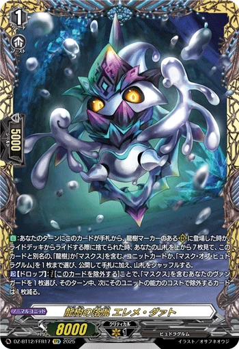 Dragontree Wretch, Eleme Daat