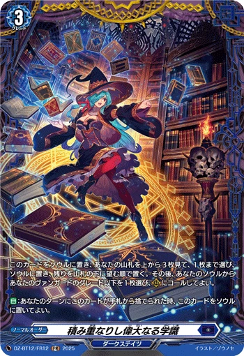 Stacked Grand Erudition