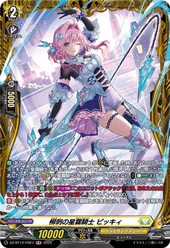 Willow-Piercing Nebula Knight, Picky